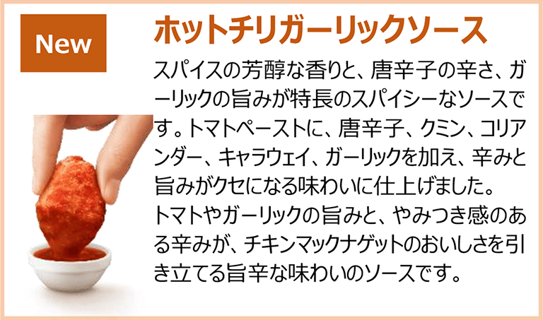 ホットチリガーリックソース