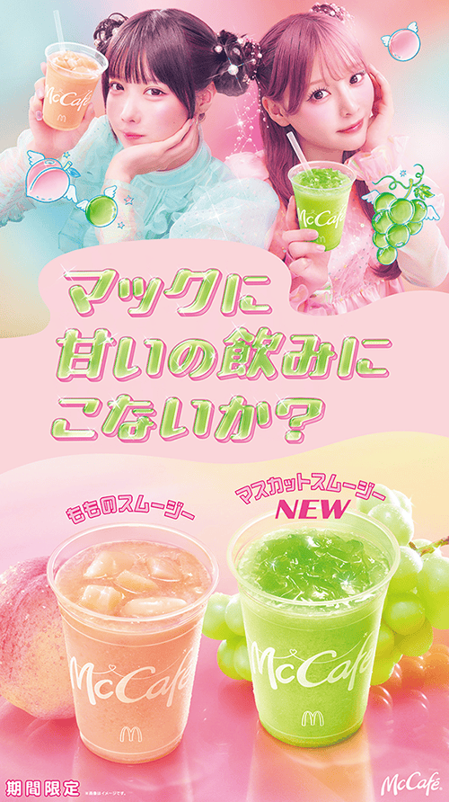 マックに甘いの飲みにこないか？