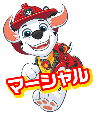 マーシャル