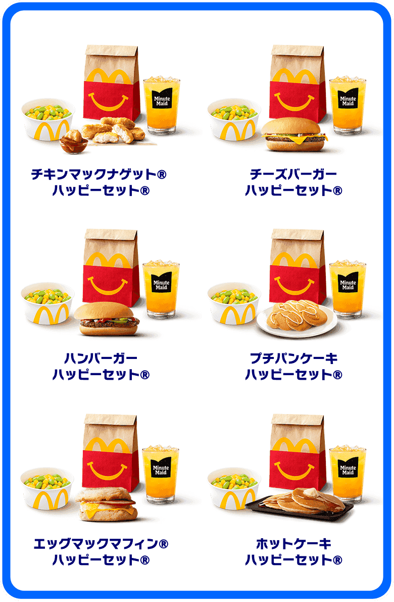 ハッピーセット
