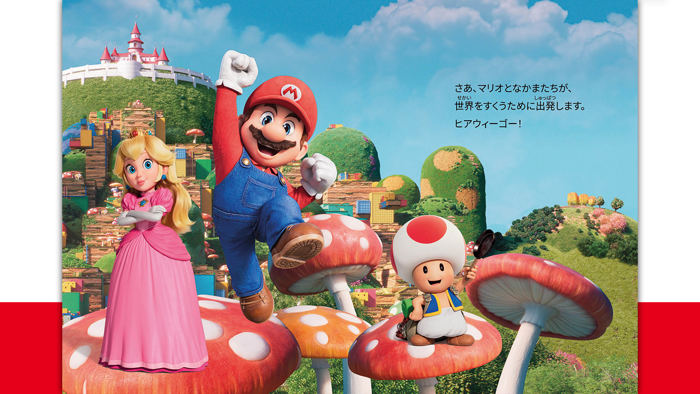 ハッピーセット「マリオの大ぼうけん」
