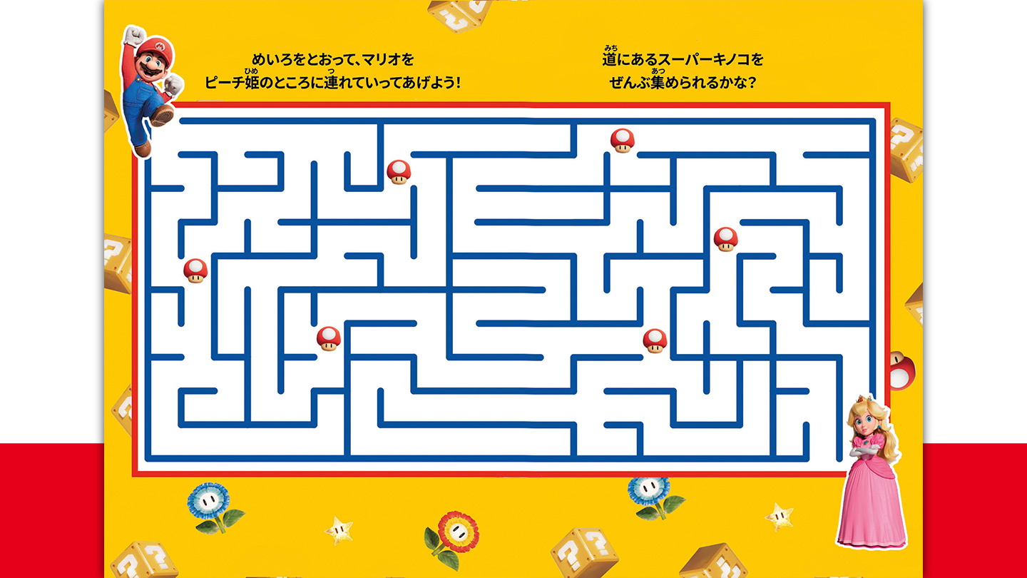 ハッピーセット「マリオの大ぼうけん」