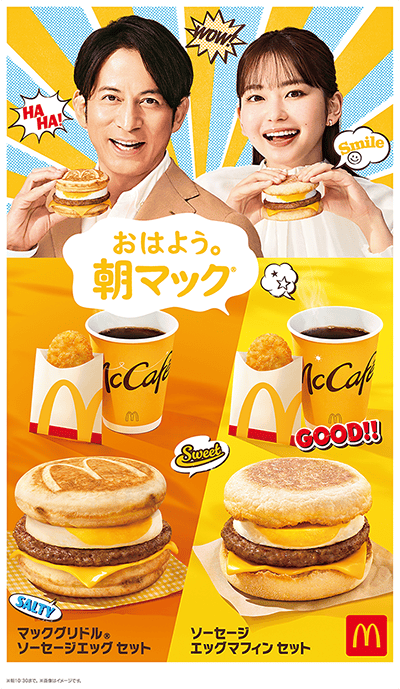 おはよう。朝マック