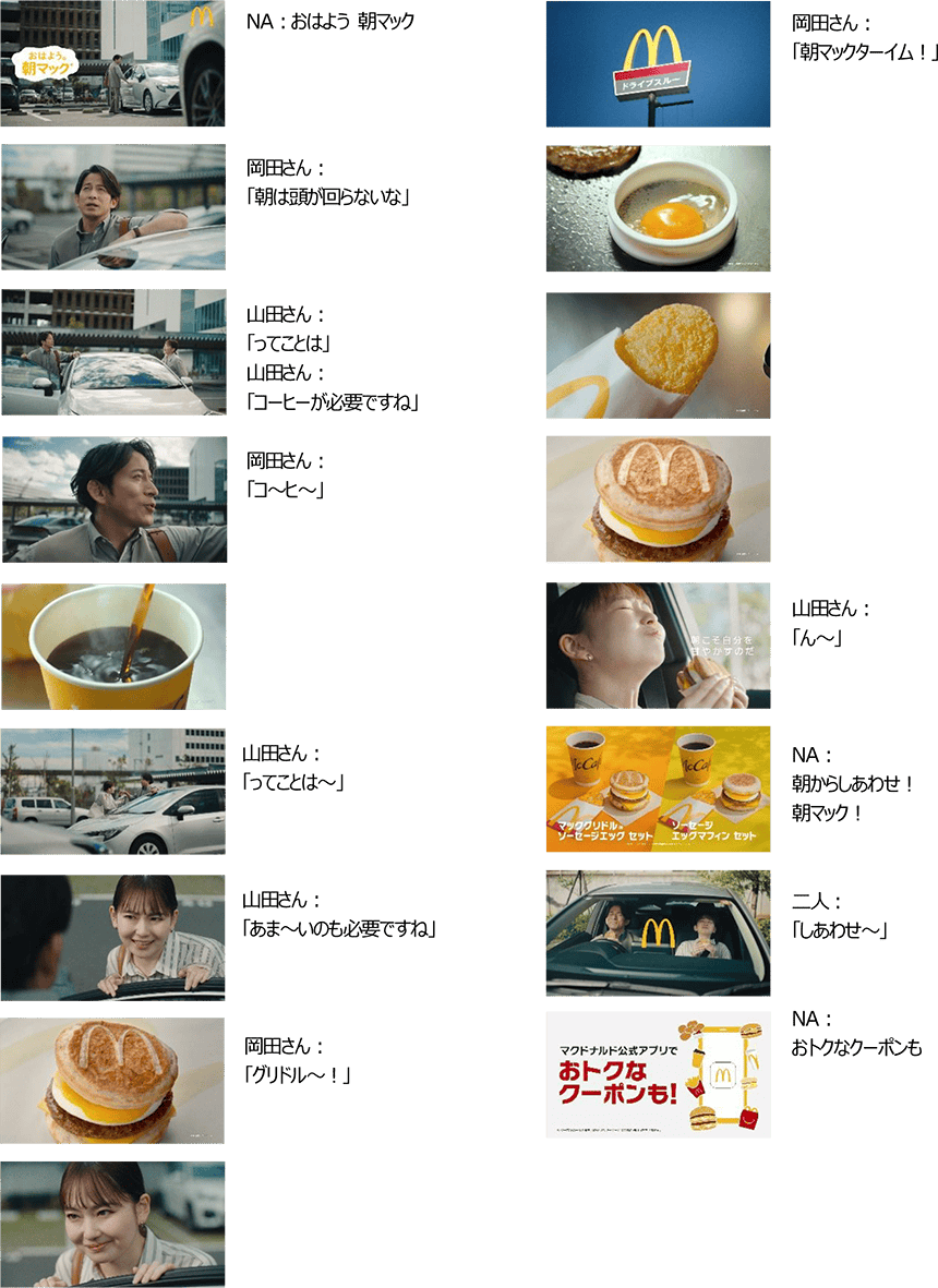 朝マック「朝こそ自分を甘やかすのだ/ドライブスルー」篇(30秒)