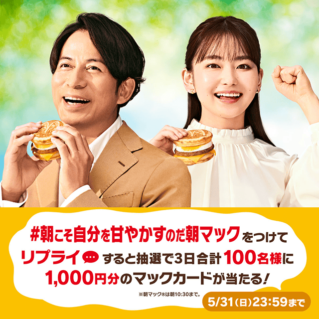 #朝こそ自分を甘やかすのだ朝マック