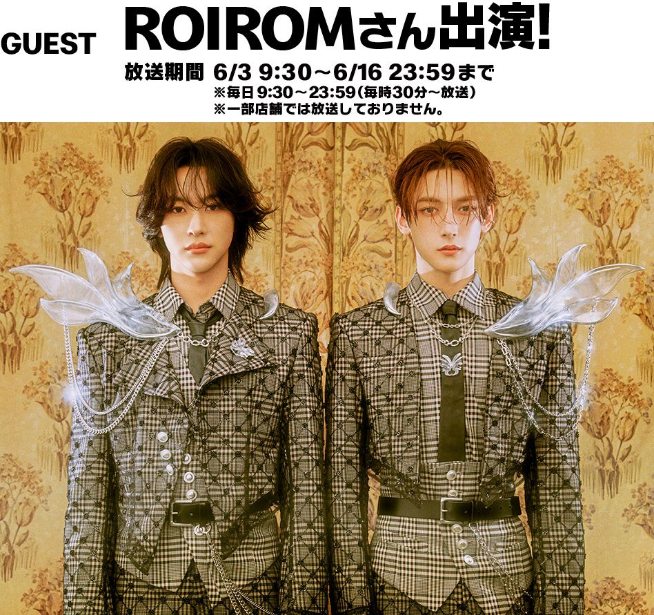 GUEST ROIROMさん出演！