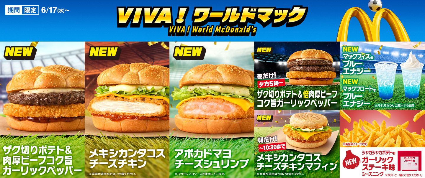 キャンペーン | マクドナルド公式