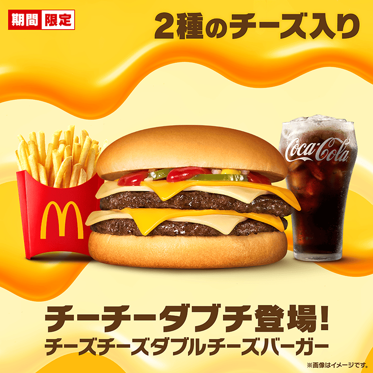 期間限定 2種のチーズ入り チーチーダブチ登場！