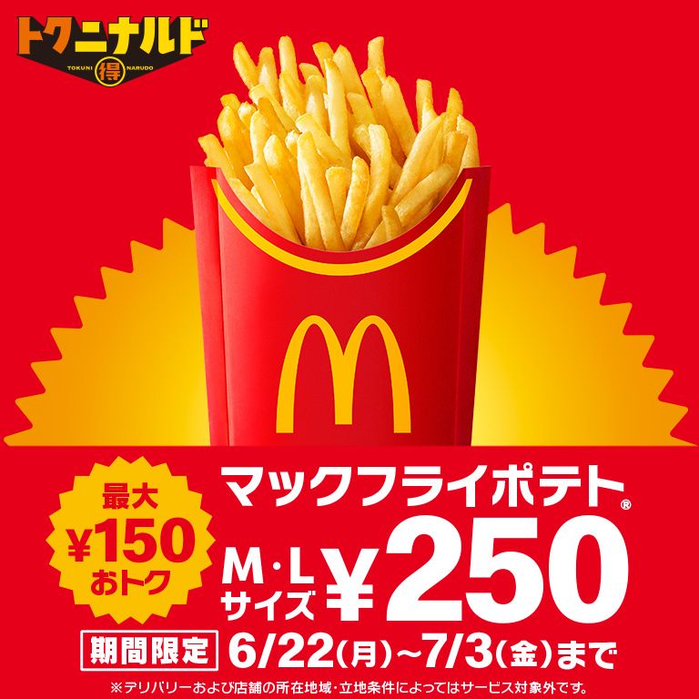 キャンペーン | マクドナルド公式