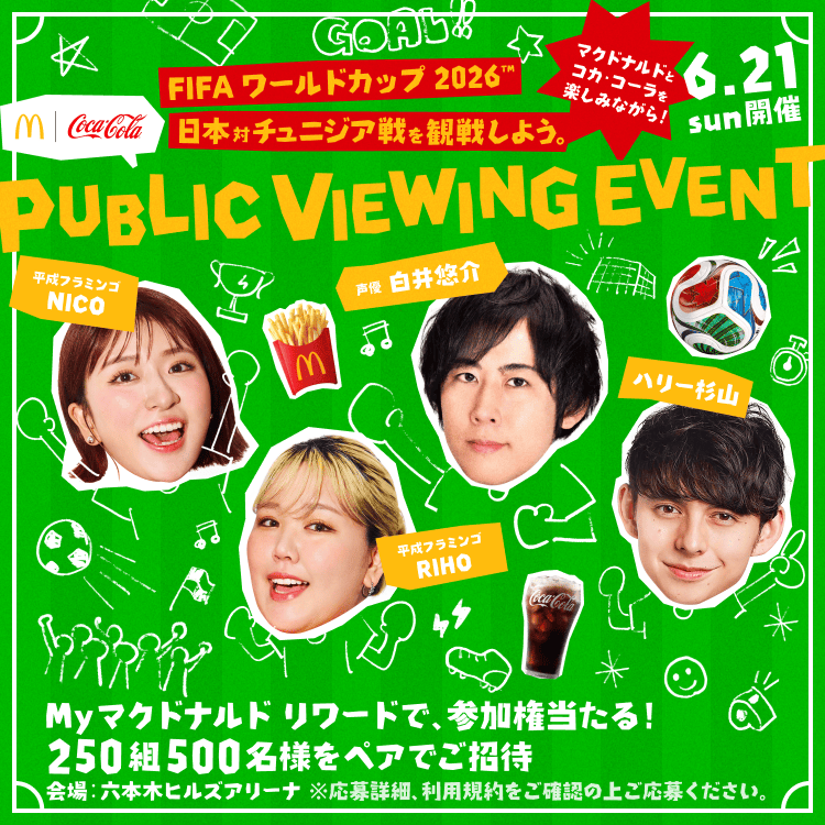 FIFA ワールドカップ2026™ 日本対チュニジア戦を観戦しよう。PUBLIC VIEWING EVENT