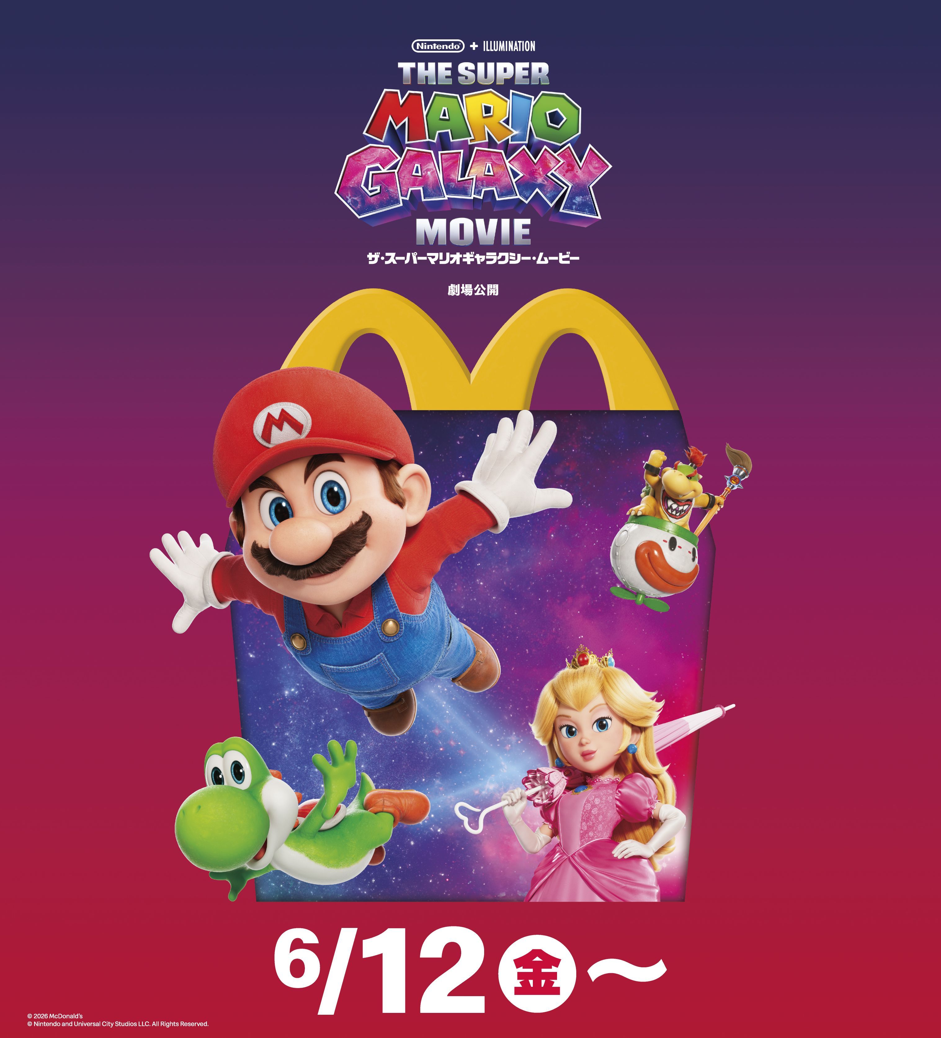 ハッピーセット「ザ・スーパーマリオギャラクシー・ムービー」