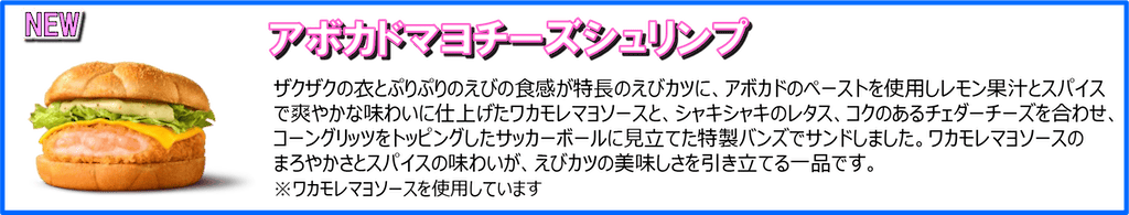 アボカドマヨチーズシュリンプ