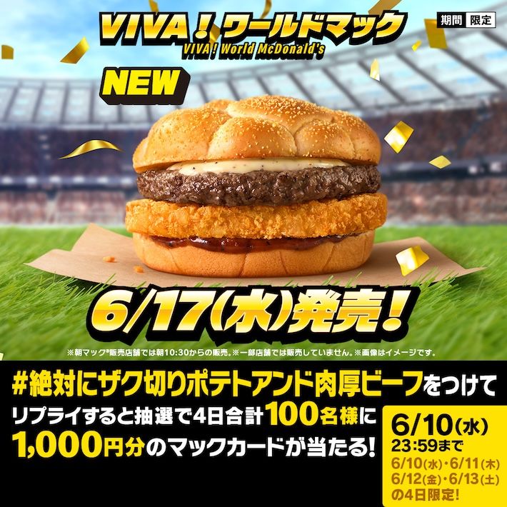 #絶対にザク切りポテトアンド肉厚ビーフ