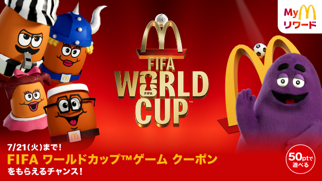 7/21(火)まで！FIFAワールドカップ™ゲームクーポンをもらえるチャンス！