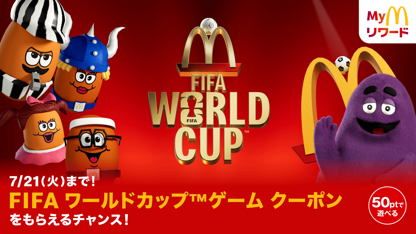 7/21(火)まで！FIFA ワールドカップ™ゲーム クーポンをもらえるチャンス！