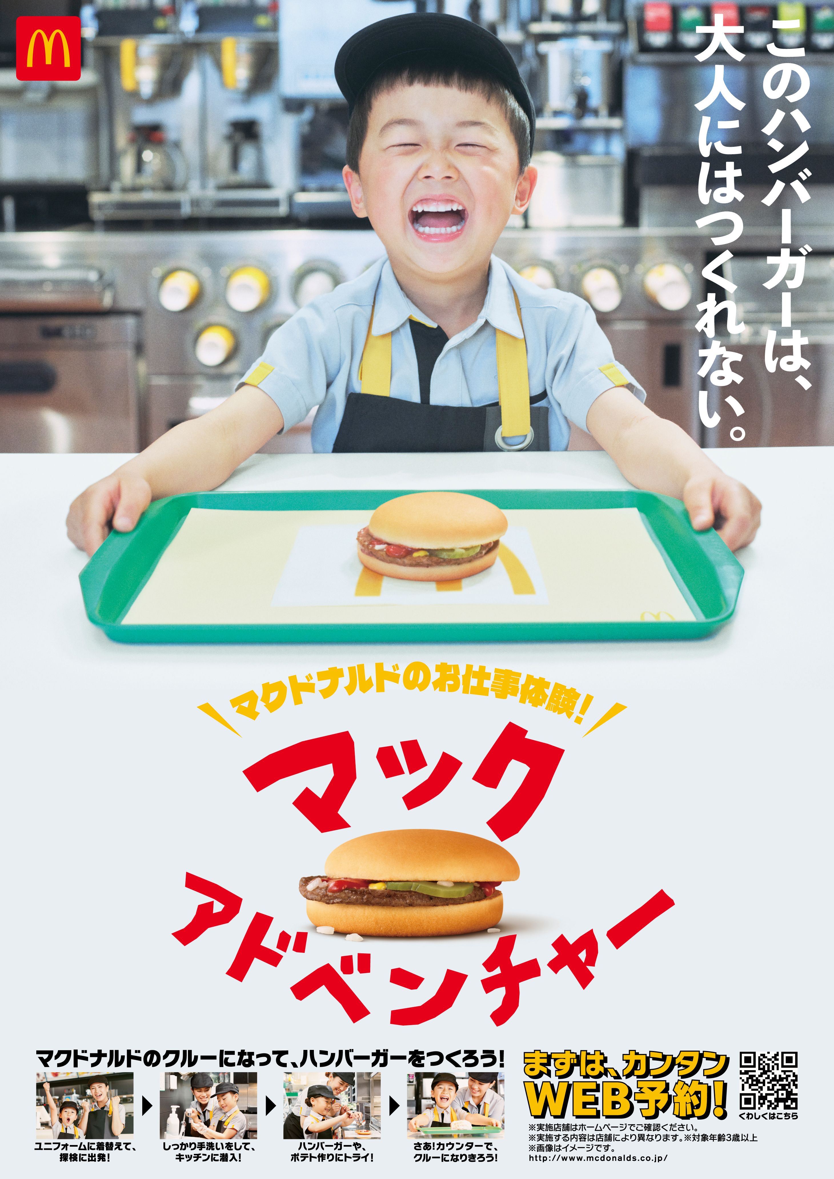 マックアドベンチャー