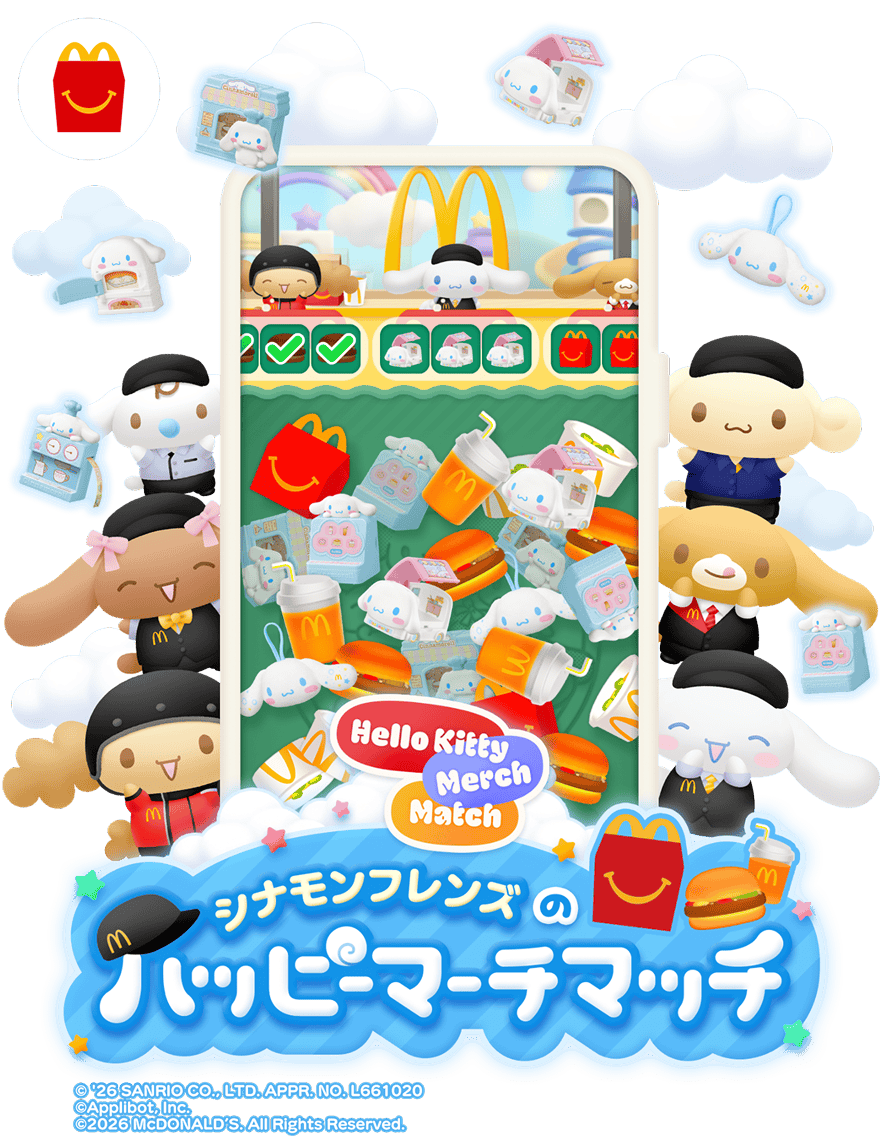 シナモンフレンズのハッピーマーチマッチ | © '26 SANRIO CO., LTD. APPR. NO. L661020 ©Applibot, Inc. ©2026 McDONALD'S. All Rights Reserved.