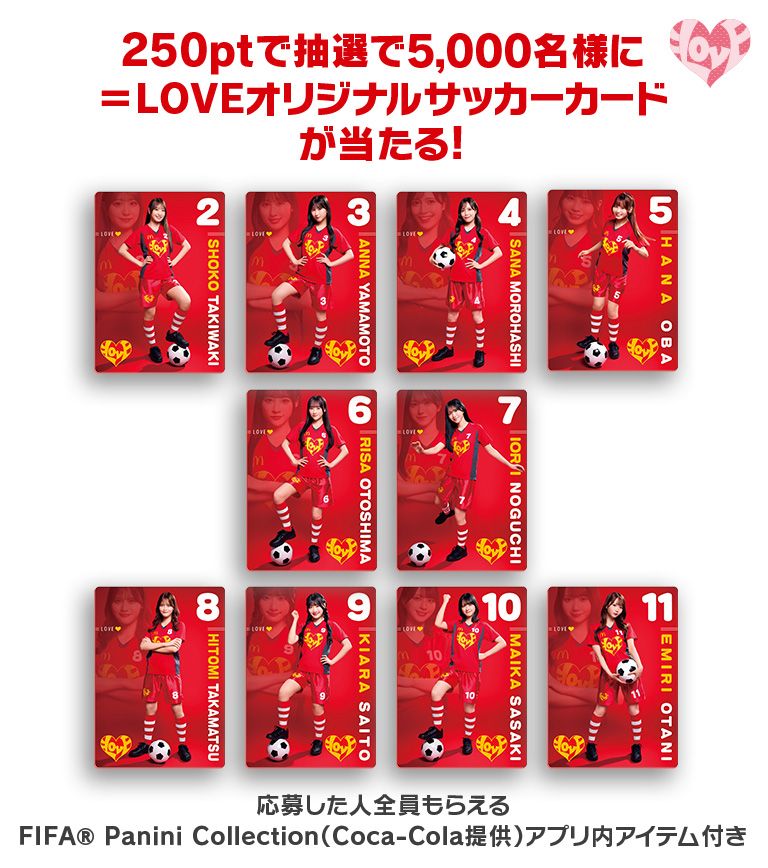 '=LOVEオリジナルサッカーカード｜5,000名様に当たる抽選応募＋「Panini」アプリ内アイテム