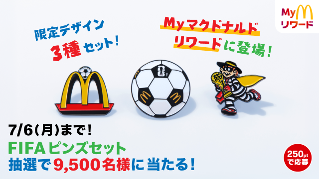7/6(月)まで！FIFAピンズセット 抽選で9,500名様に当たる！