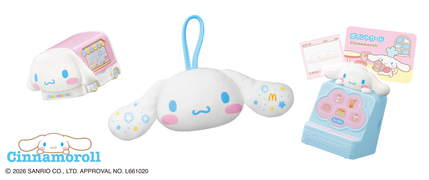 ハッピーセット「シナモロール」