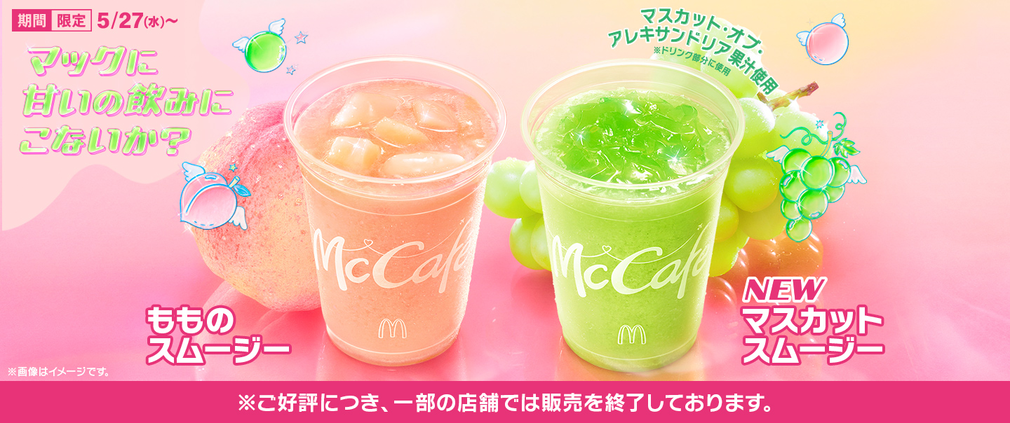 マックデリバリーサービス | マクドナルド公式