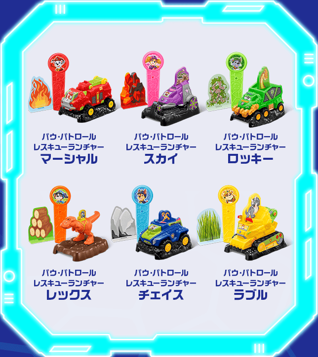 ハッピーセット®「パウ・パトロール」