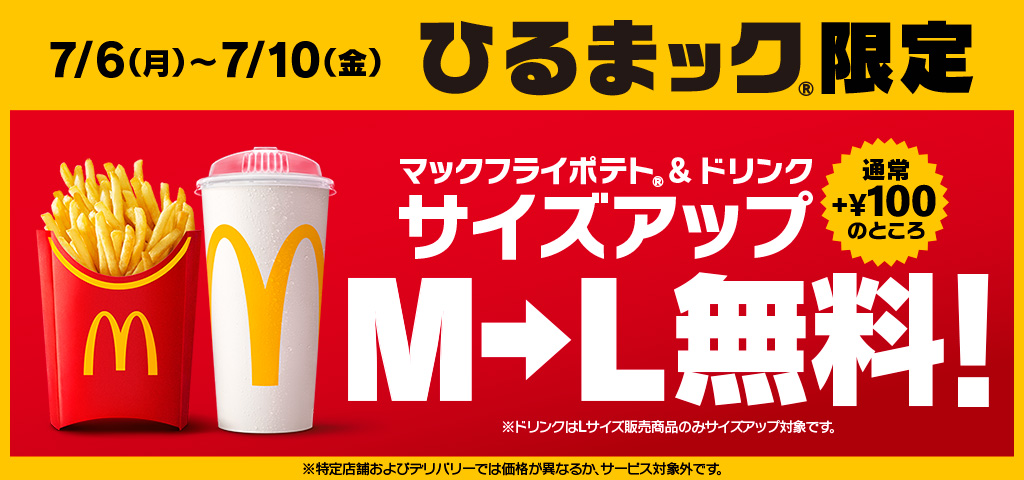 ひるまック | マクドナルド公式