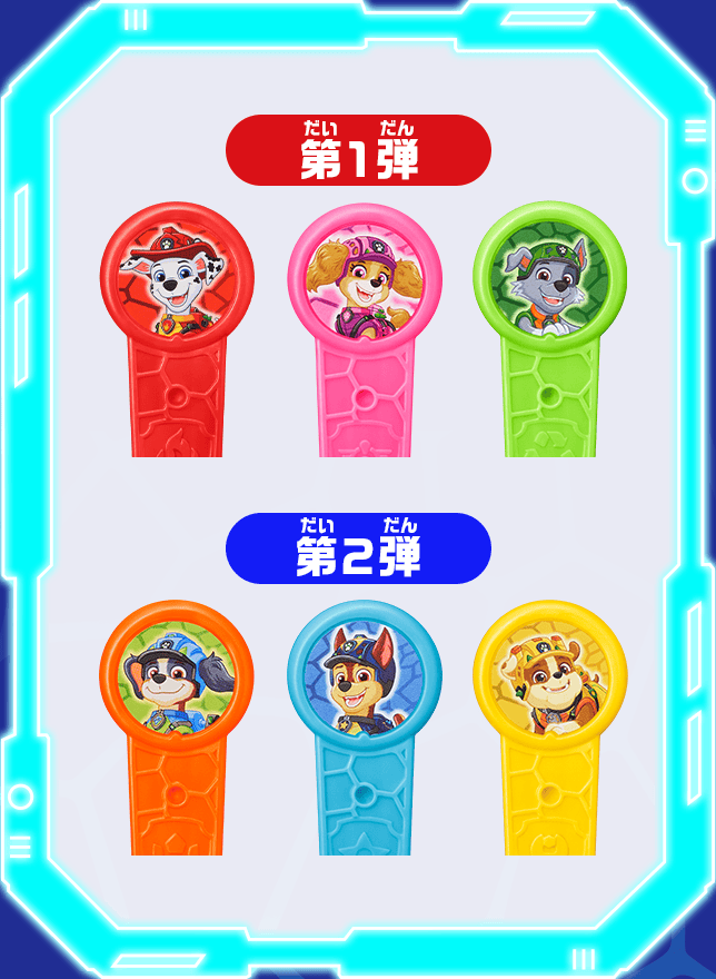 ハッピーセット®「パウ・パトロール」スティック