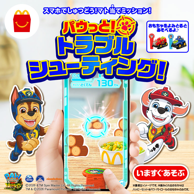 パウっと！トラブルシューティング！