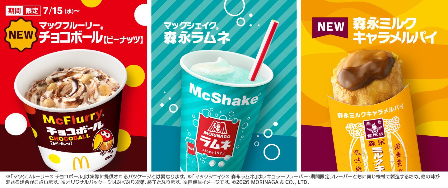 キャンペーン | マクドナルド公式