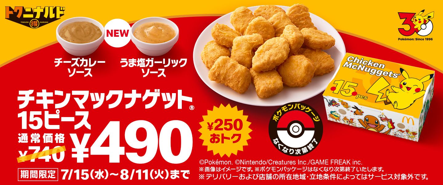 キャンペーン | マクドナルド公式
