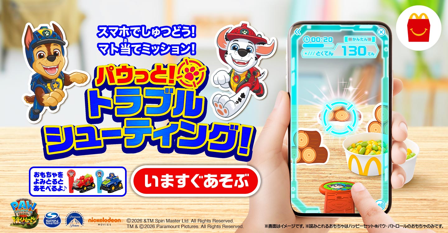 パウっと！トラブルシューティング！