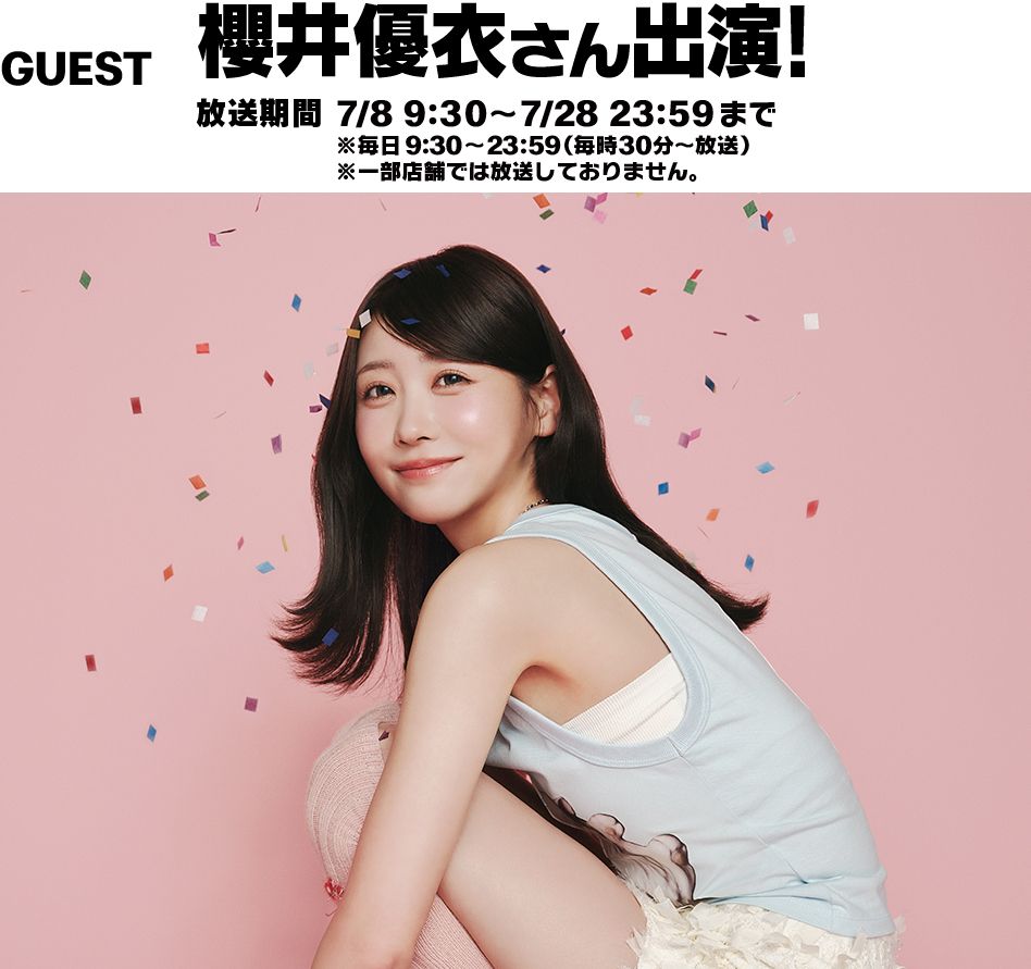 GUEST 櫻井優衣さん出演！