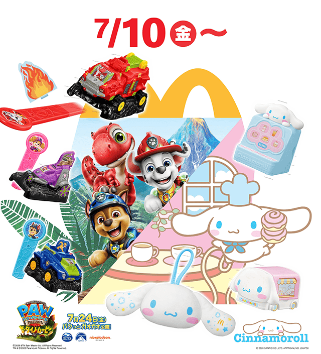 ハッピーセット「パウ・パトロール」「シナモロール」