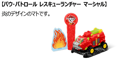 パウ・パトロール レスキューランチャー マーシャル