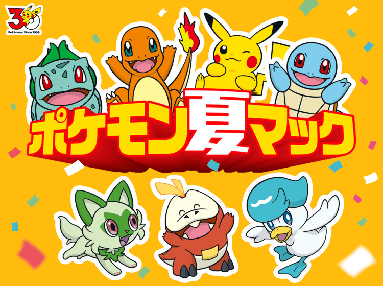 ポケモン夏マック