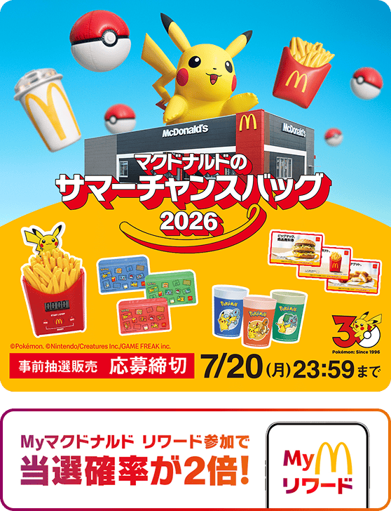 サマーチャンスバッグ2026 事前抽選販売 応募締切 7/20(月)23:59まで