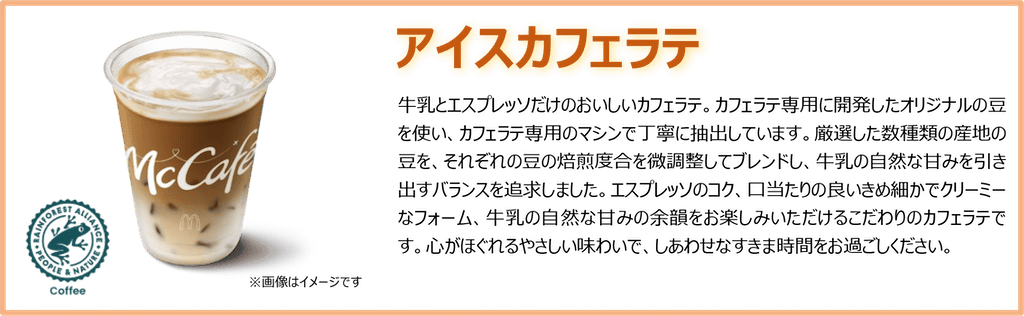 アイスカフェラテ