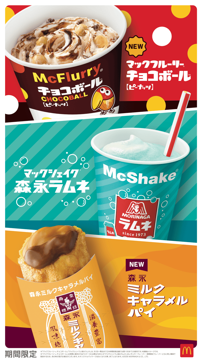 マクドナルド　コラボ　コンプセット　6種×10枚 ニュースリリース | マクドナルド公式