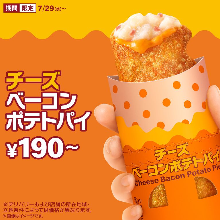 キャンペーン | マクドナルド公式