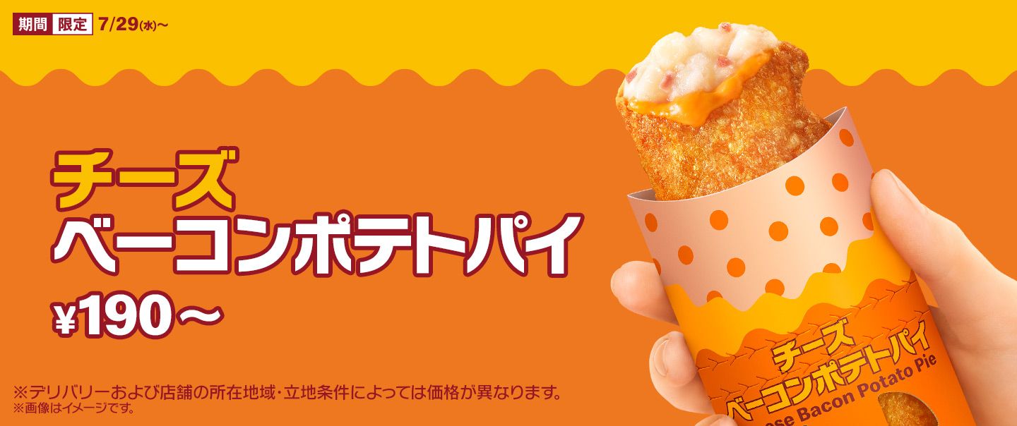 キャンペーン | マクドナルド公式