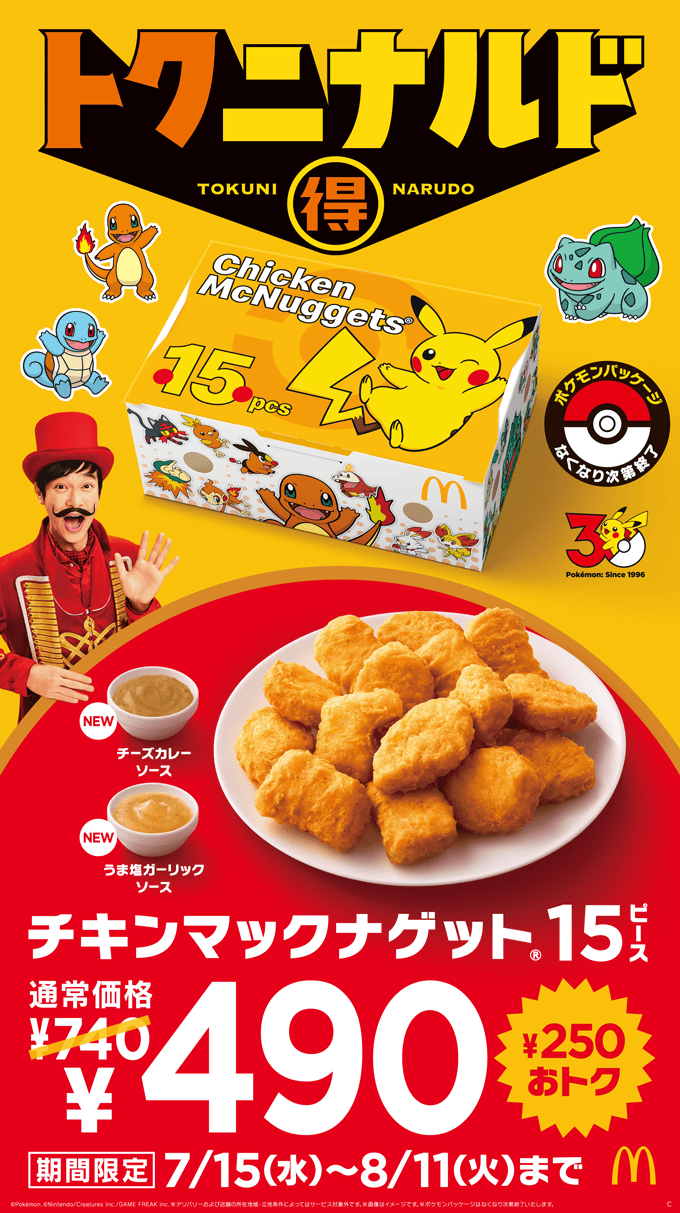 トクニナルド