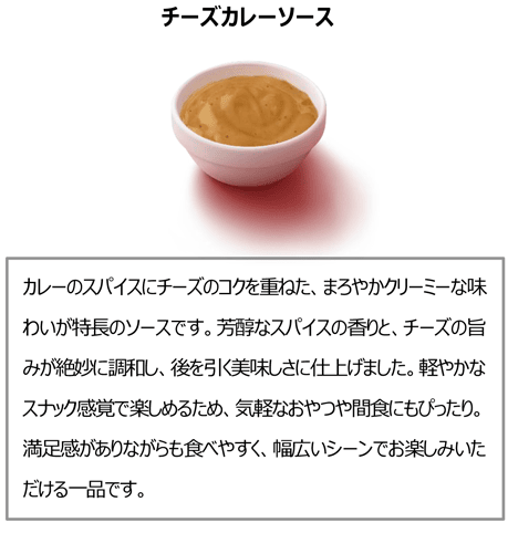 チーズカレーソース