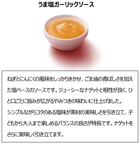 うま塩ガーリックソース