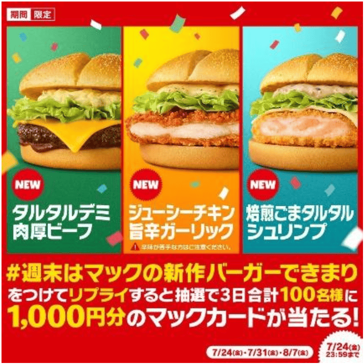 #週末はマックの新作バーガーできまり
