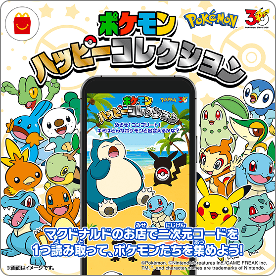 ポケモンハッピーコレクション