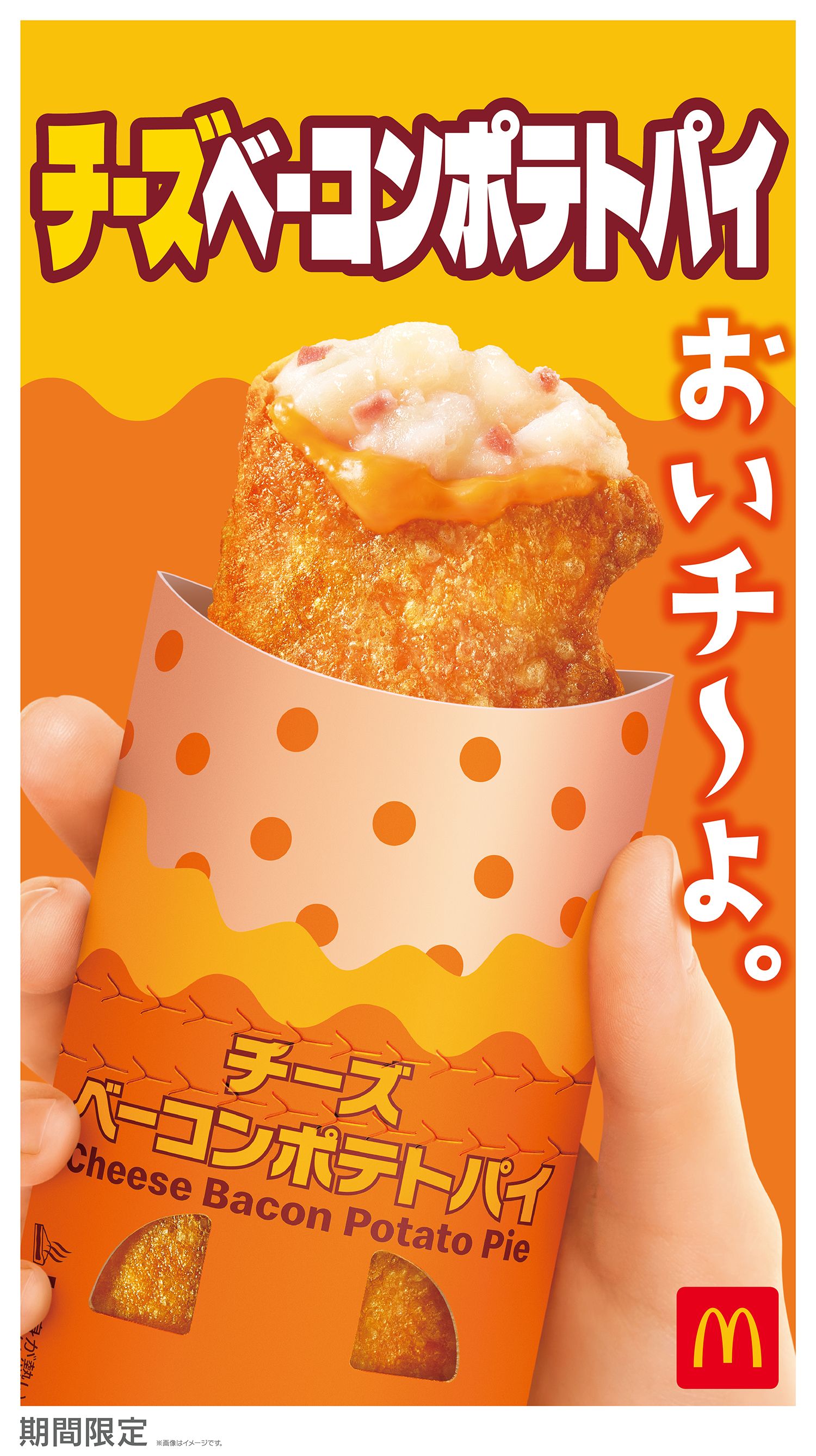チーズベーコンポテトパイ