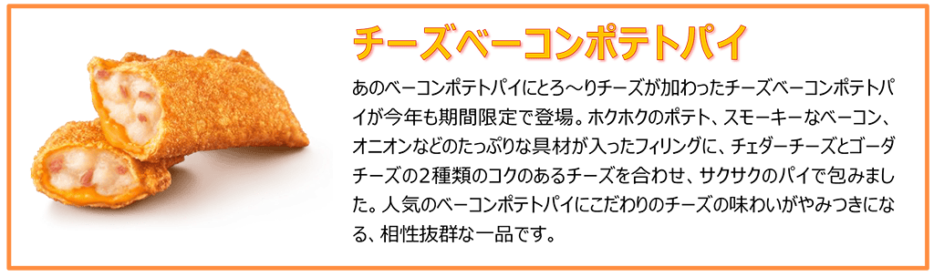 チーズベーコンポテトパイ