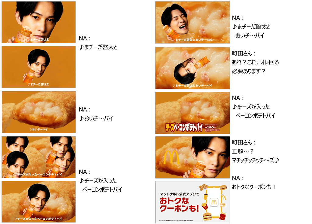 チーズベーコンポテトパイ「まチ~だ啓太とおいチ~パイ」篇(15秒)