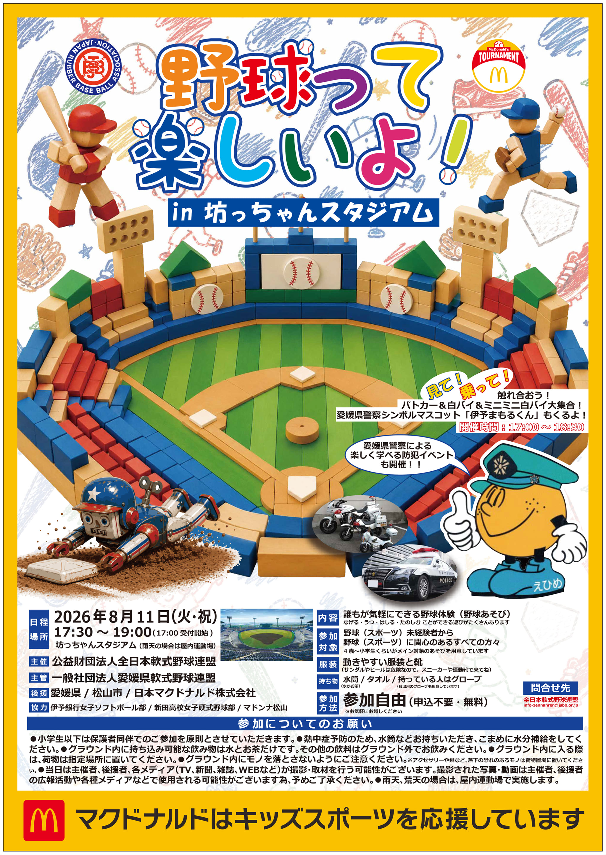 野球って楽しいよ！in 坊っちゃんスタジアム
